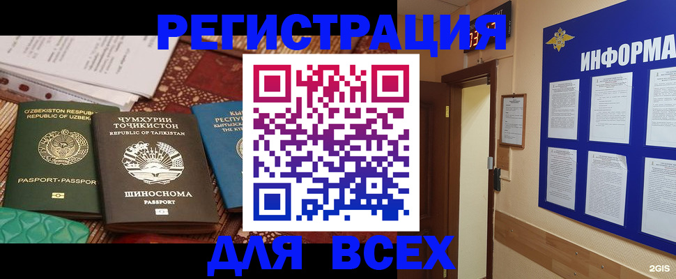 временная прописка в Тыве