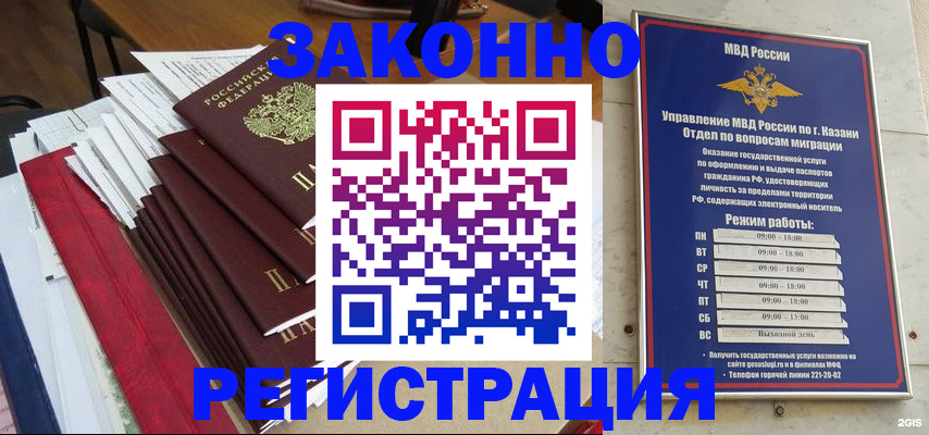 временная регистрация в Тыве