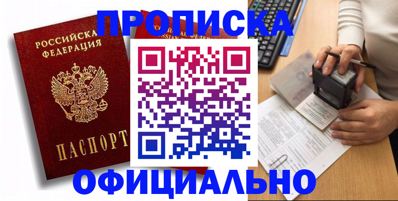 прописка в квартире в Тыве